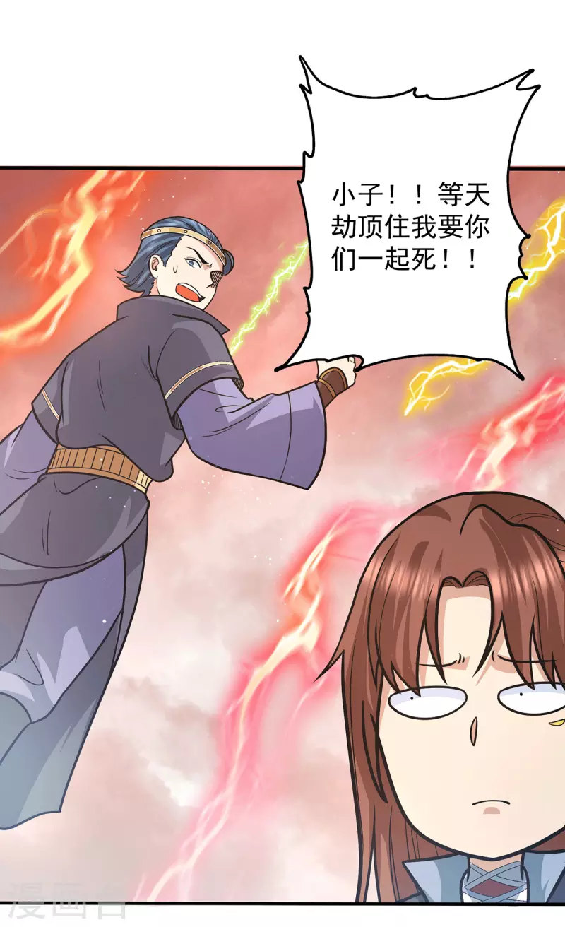 九个女徒弟称霸后宫韩漫全集-第143话 这天劫还不错！无删减无遮挡章节图片 