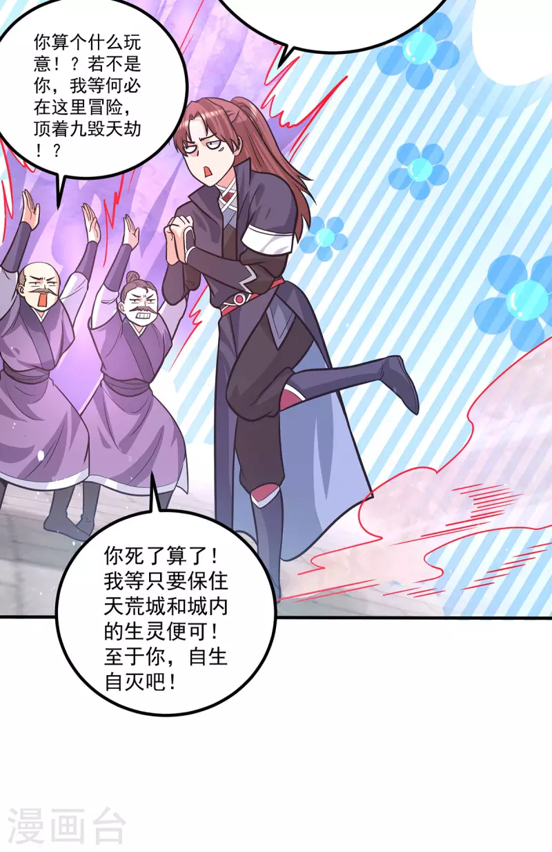 九个女徒弟称霸后宫韩漫全集-第143话 这天劫还不错！无删减无遮挡章节图片 