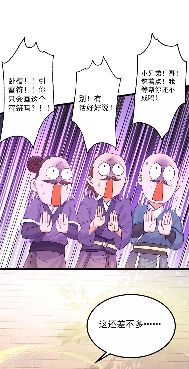九个女徒弟称霸后宫韩漫全集-第143话 这天劫还不错！无删减无遮挡章节图片 