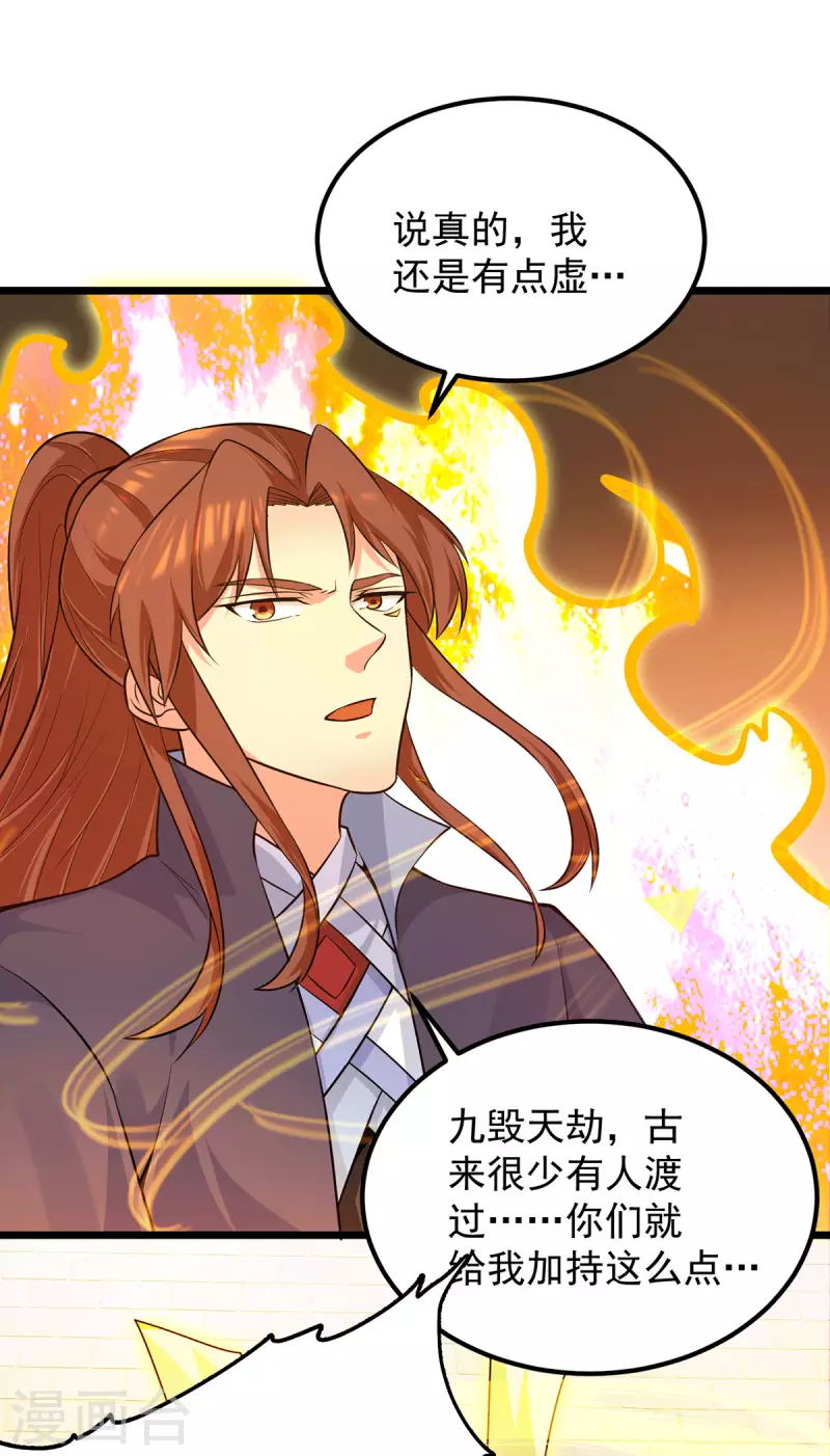 九个女徒弟称霸后宫韩漫全集-第143话 这天劫还不错！无删减无遮挡章节图片 