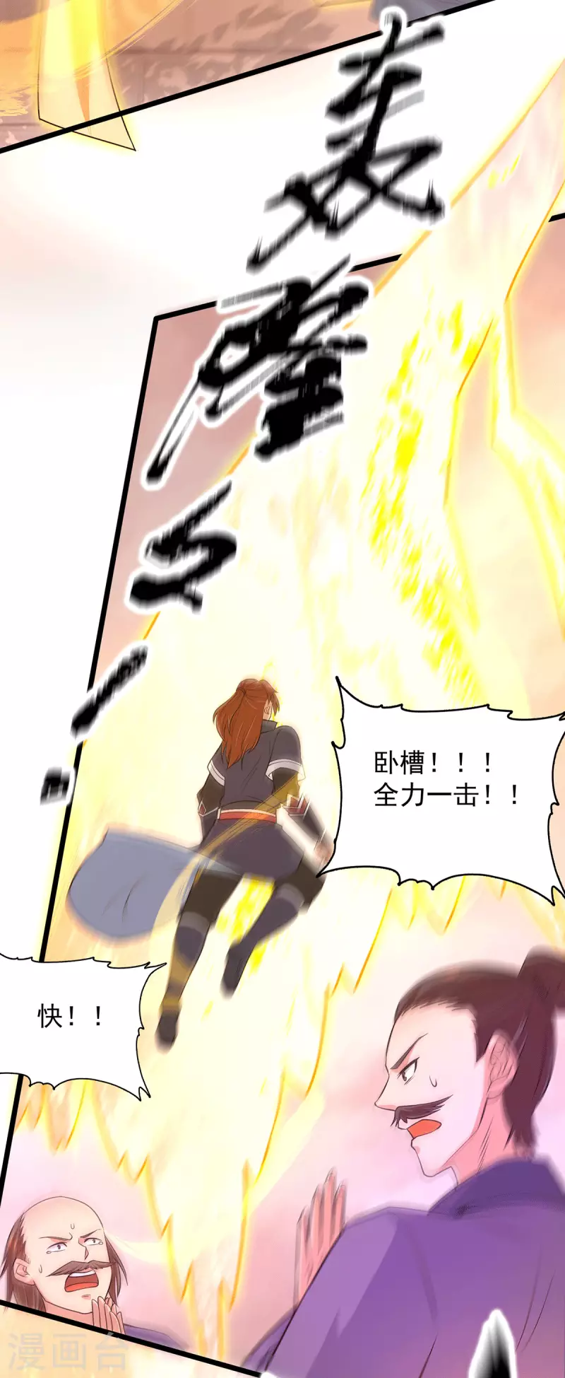 九个女徒弟称霸后宫韩漫全集-第143话 这天劫还不错！无删减无遮挡章节图片 