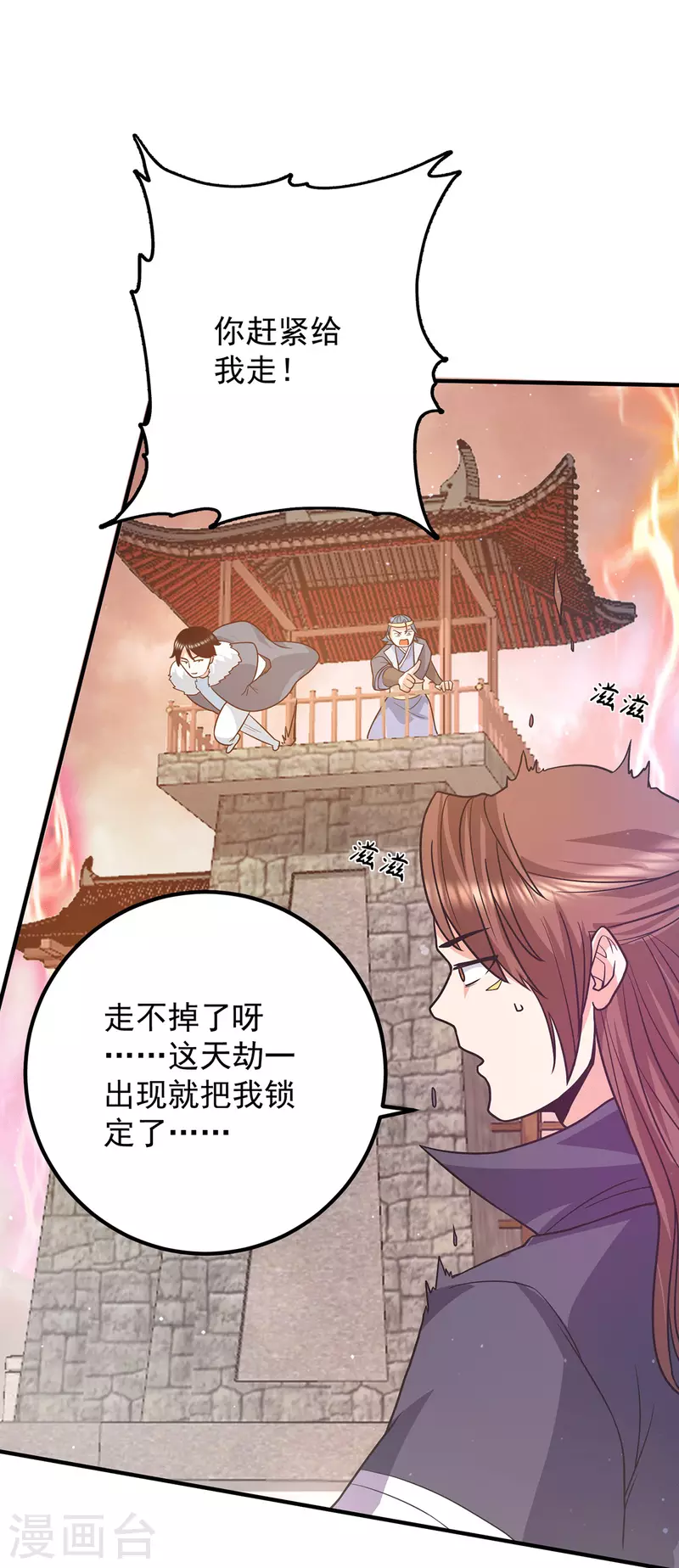 九个女徒弟称霸后宫韩漫全集-第143话 这天劫还不错！无删减无遮挡章节图片 