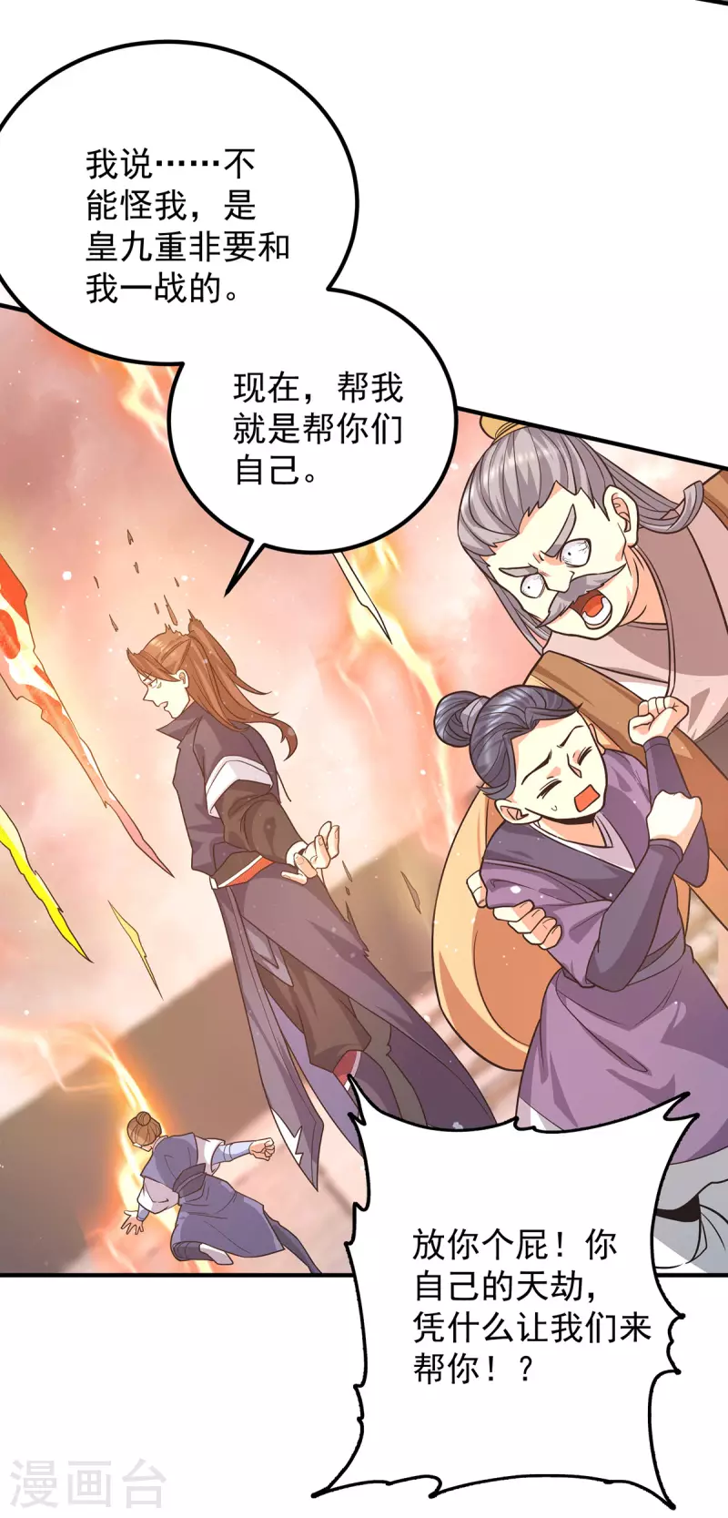 九个女徒弟称霸后宫韩漫全集-第143话 这天劫还不错！无删减无遮挡章节图片 
