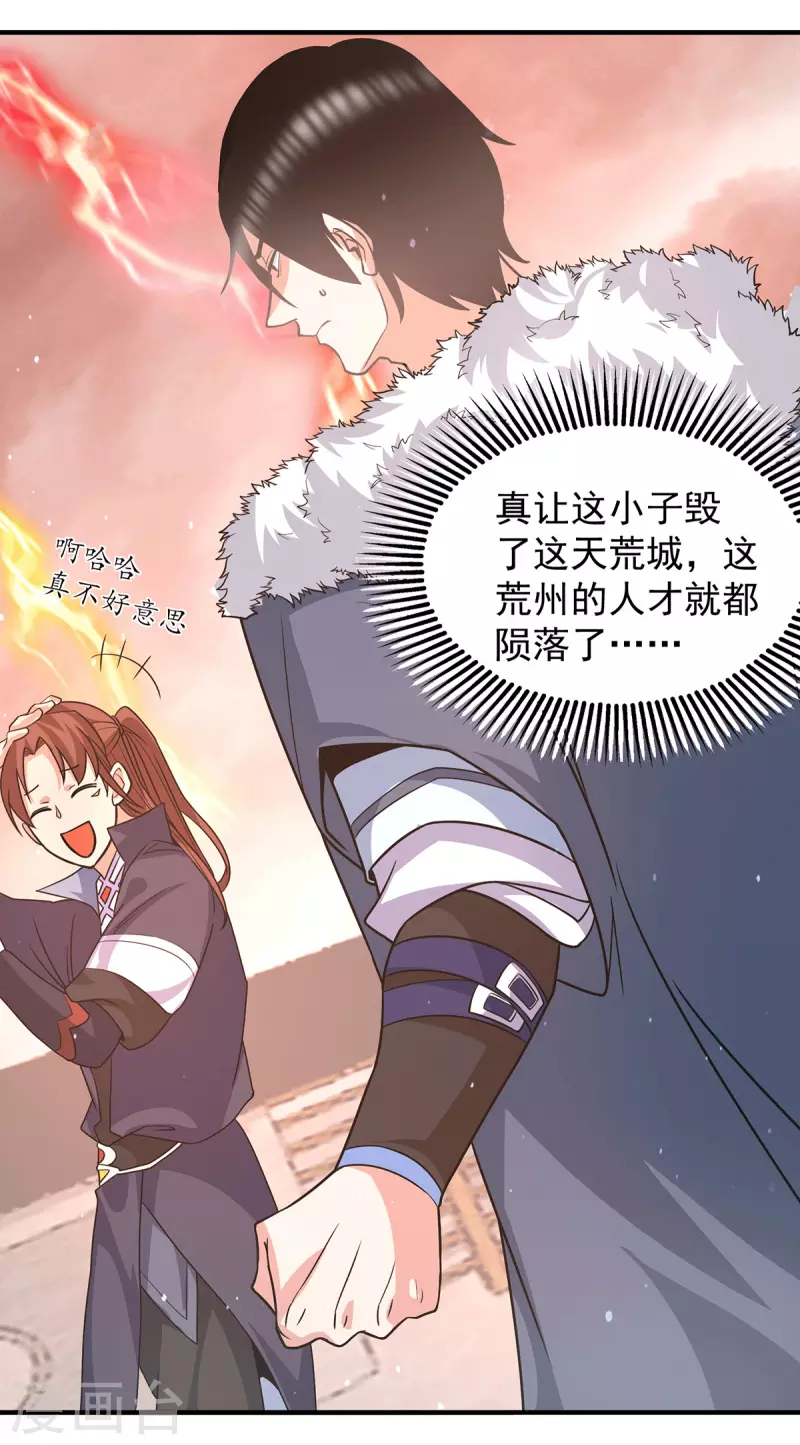 九个女徒弟称霸后宫韩漫全集-第143话 这天劫还不错！无删减无遮挡章节图片 