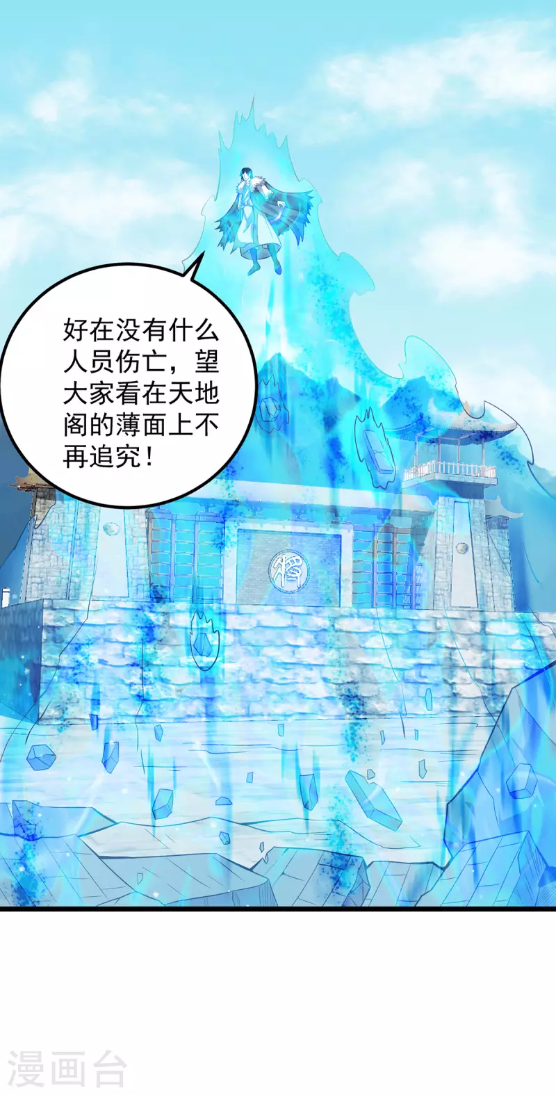 九个女徒弟称霸后宫韩漫全集-第144话 你们在质疑什么？无删减无遮挡章节图片 
