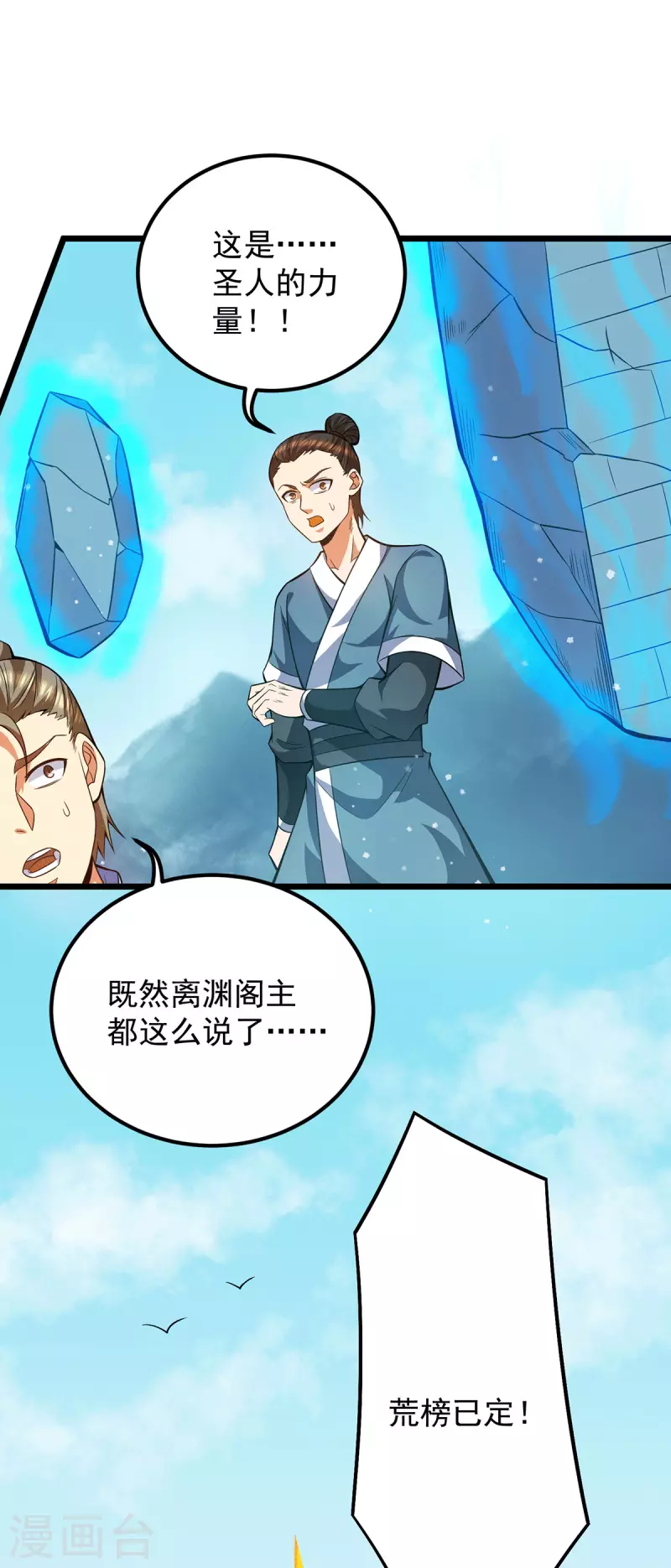 九个女徒弟称霸后宫韩漫全集-第144话 你们在质疑什么？无删减无遮挡章节图片 