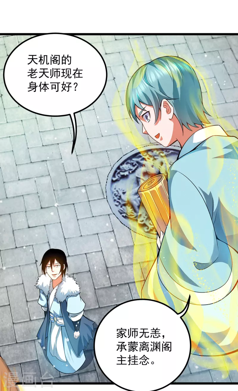 九个女徒弟称霸后宫韩漫全集-第144话 你们在质疑什么？无删减无遮挡章节图片 