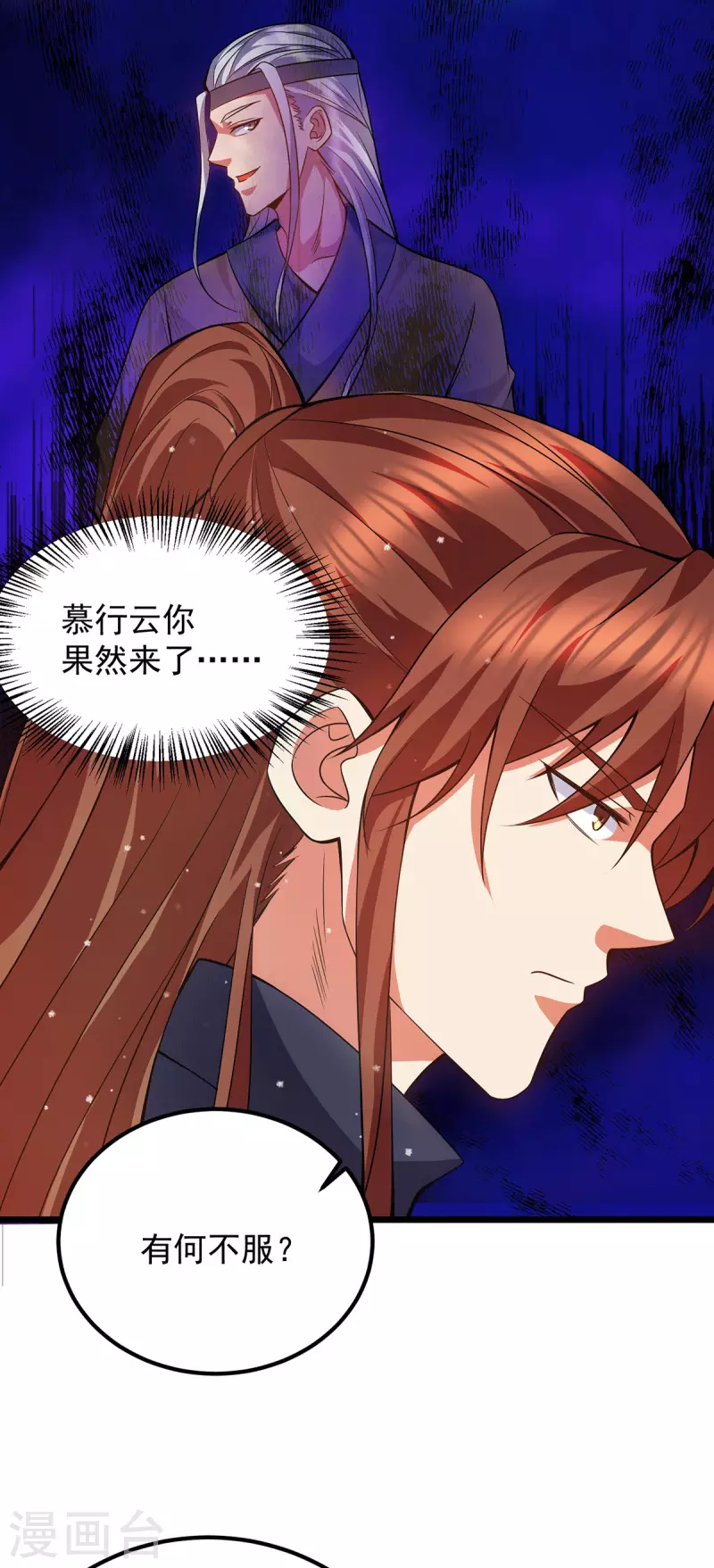 九个女徒弟称霸后宫韩漫全集-第144话 你们在质疑什么？无删减无遮挡章节图片 