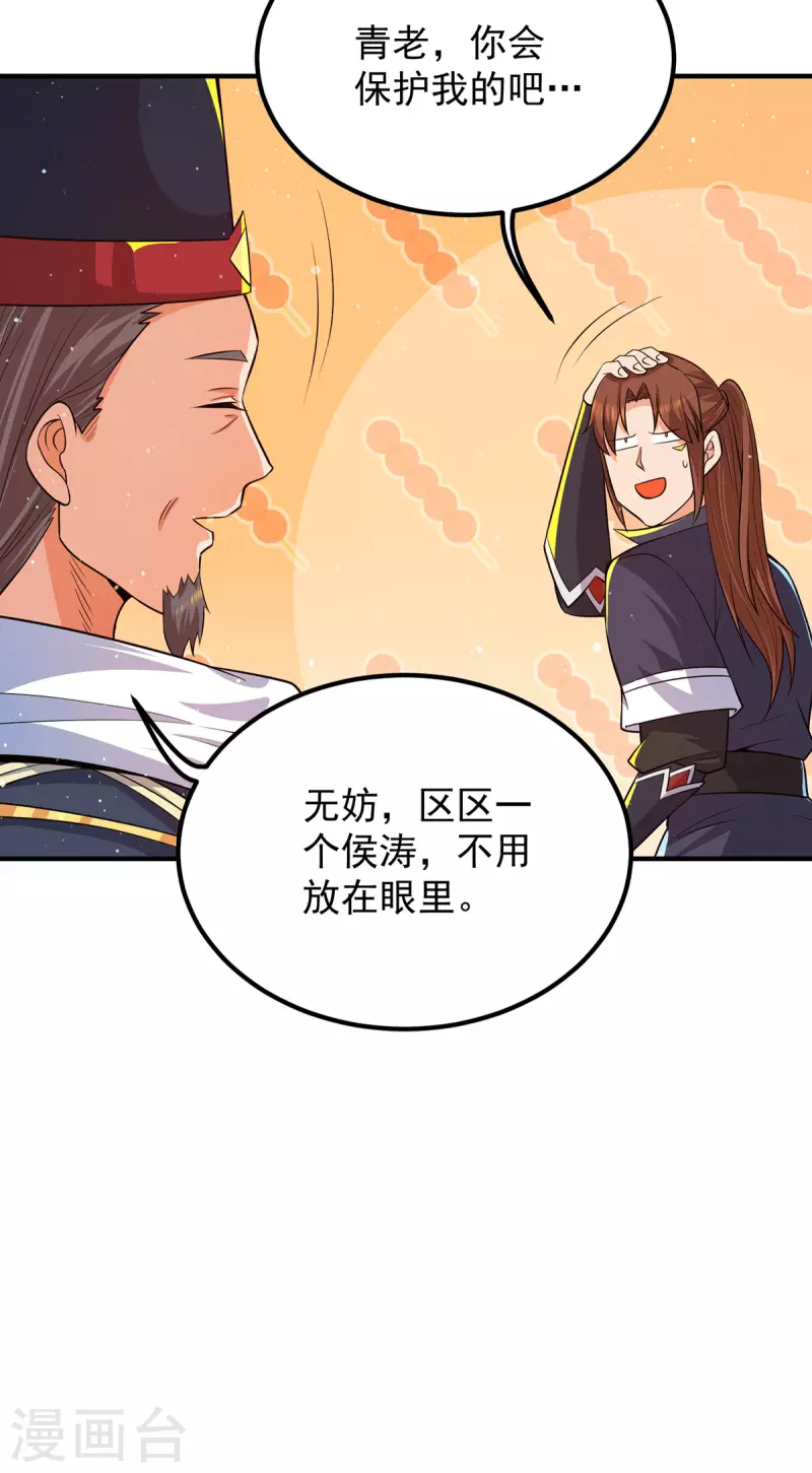 九个女徒弟称霸后宫韩漫全集-第144话 你们在质疑什么？无删减无遮挡章节图片 