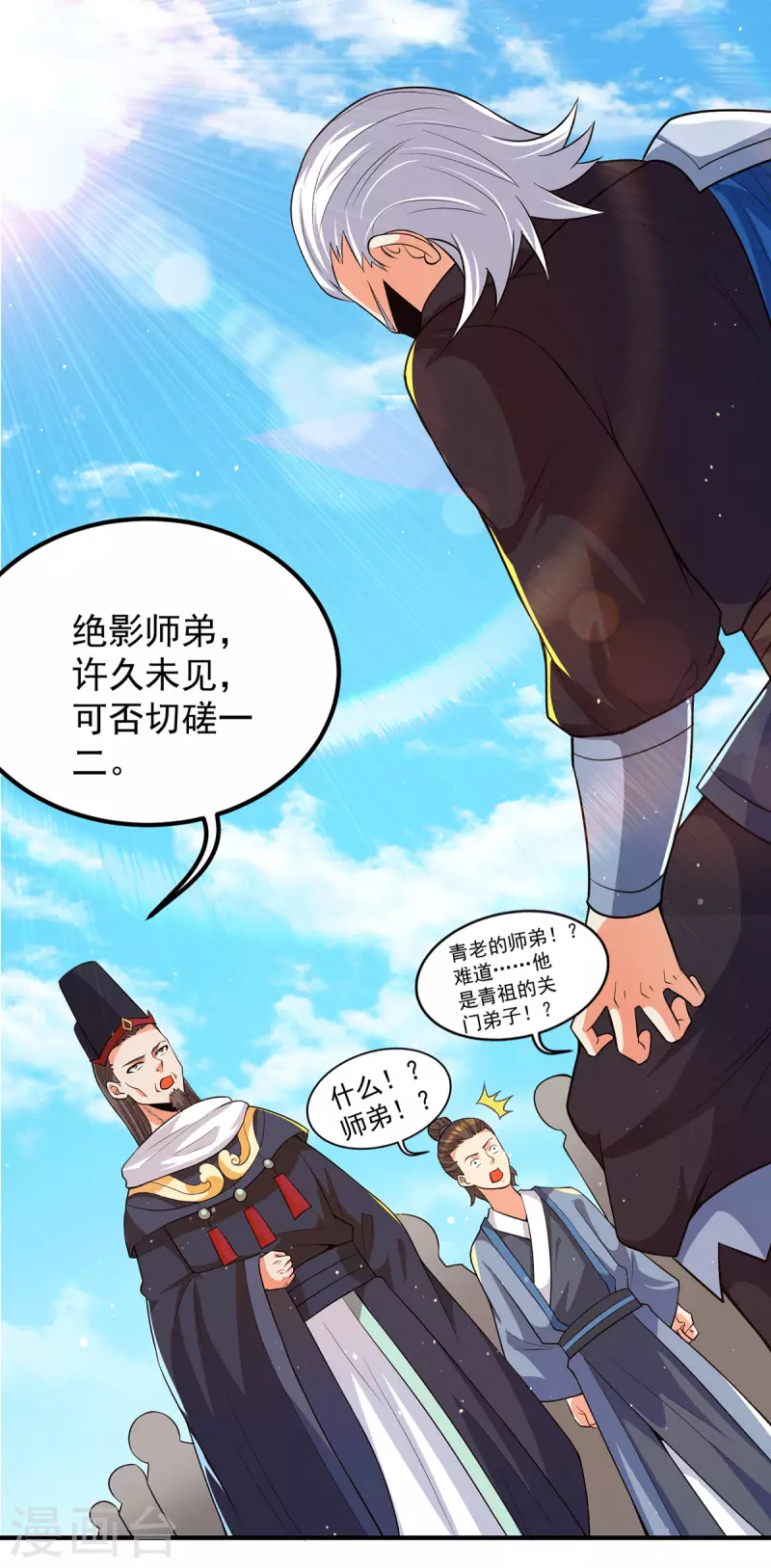 九个女徒弟称霸后宫韩漫全集-第145话 大混战？无删减无遮挡章节图片 