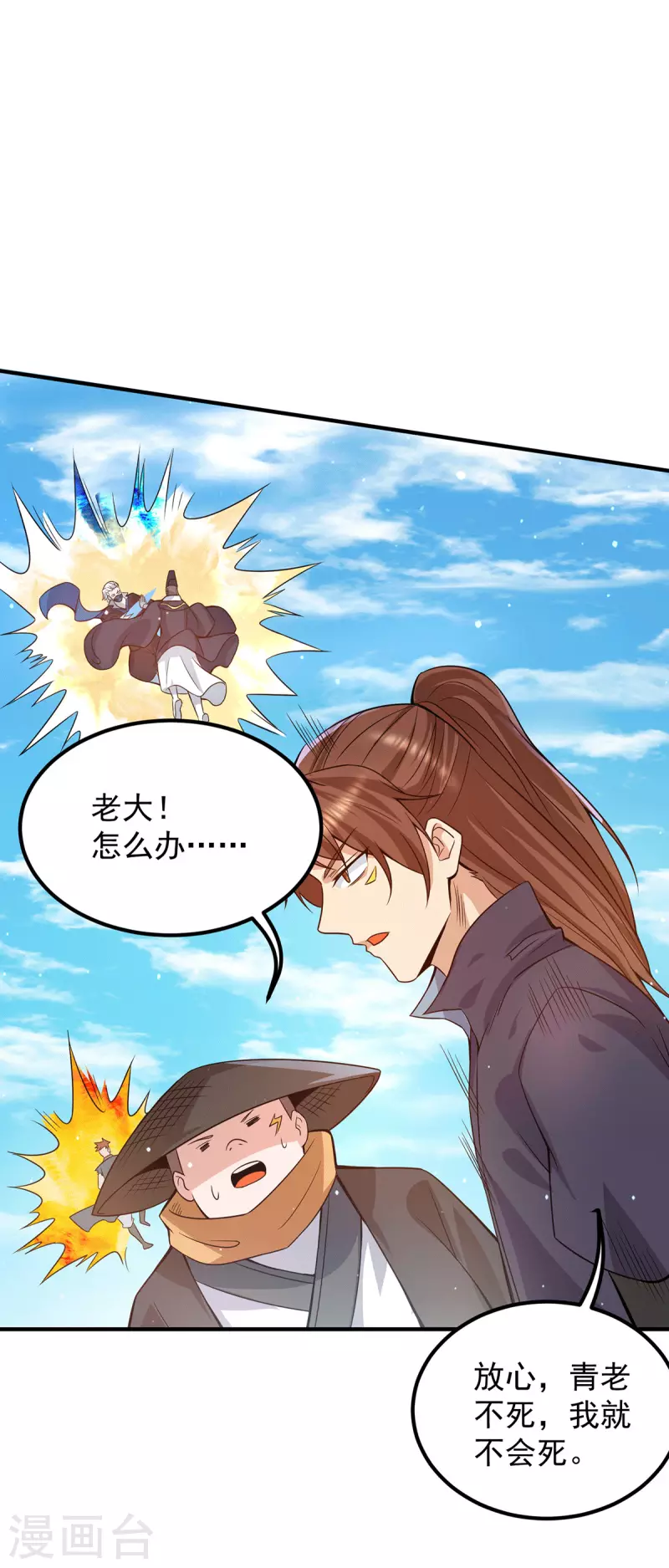 九个女徒弟称霸后宫韩漫全集-第145话 大混战？无删减无遮挡章节图片 