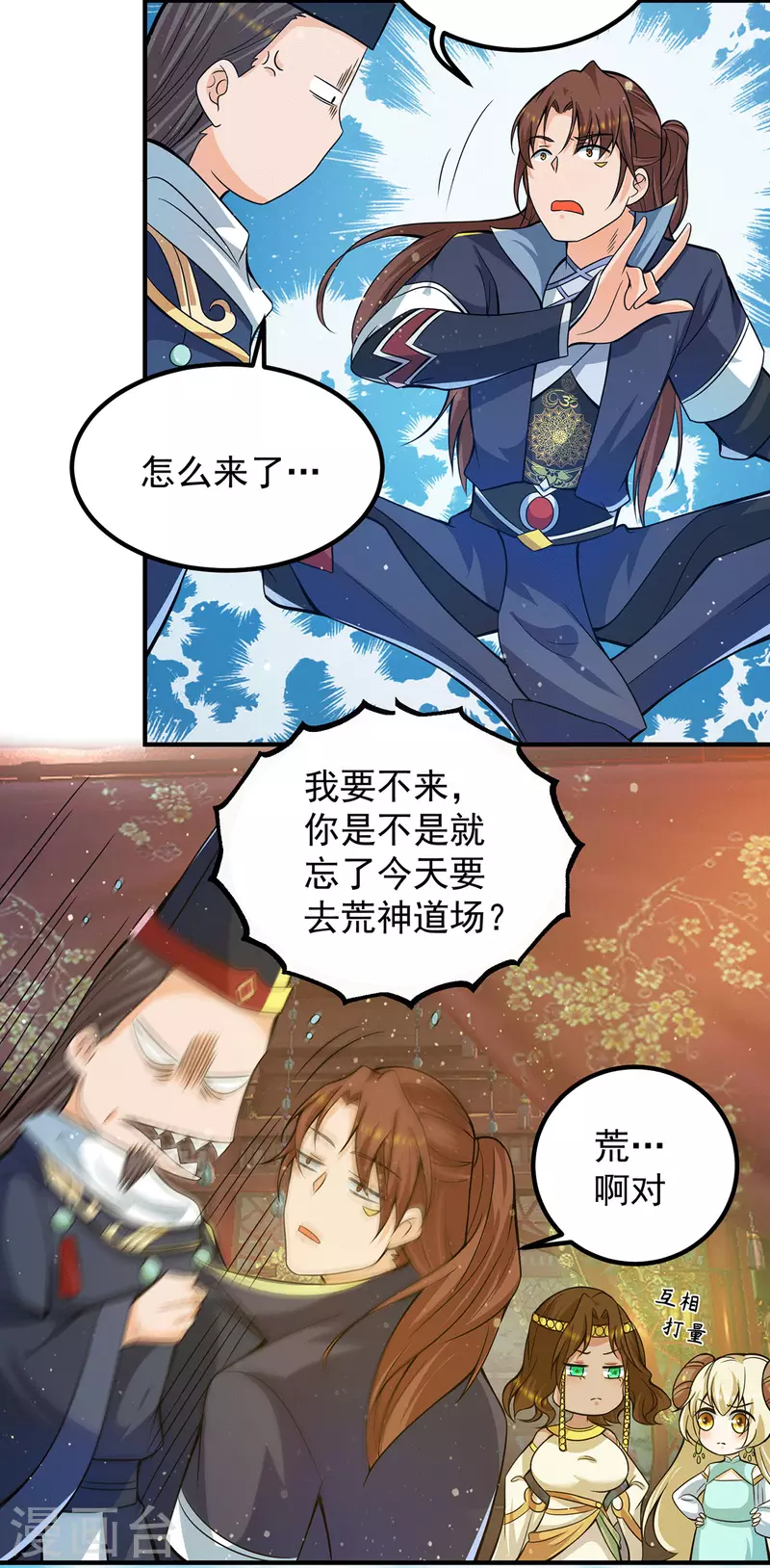 九个女徒弟称霸后宫韩漫全集-第149话 荒州龙脉被斩断？！无删减无遮挡章节图片 