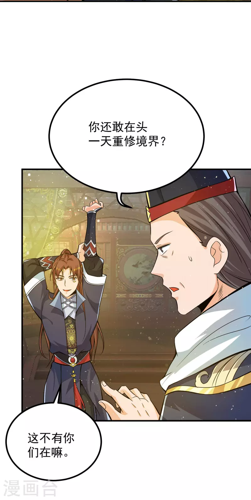 九个女徒弟称霸后宫韩漫全集-第149话 荒州龙脉被斩断？！无删减无遮挡章节图片 