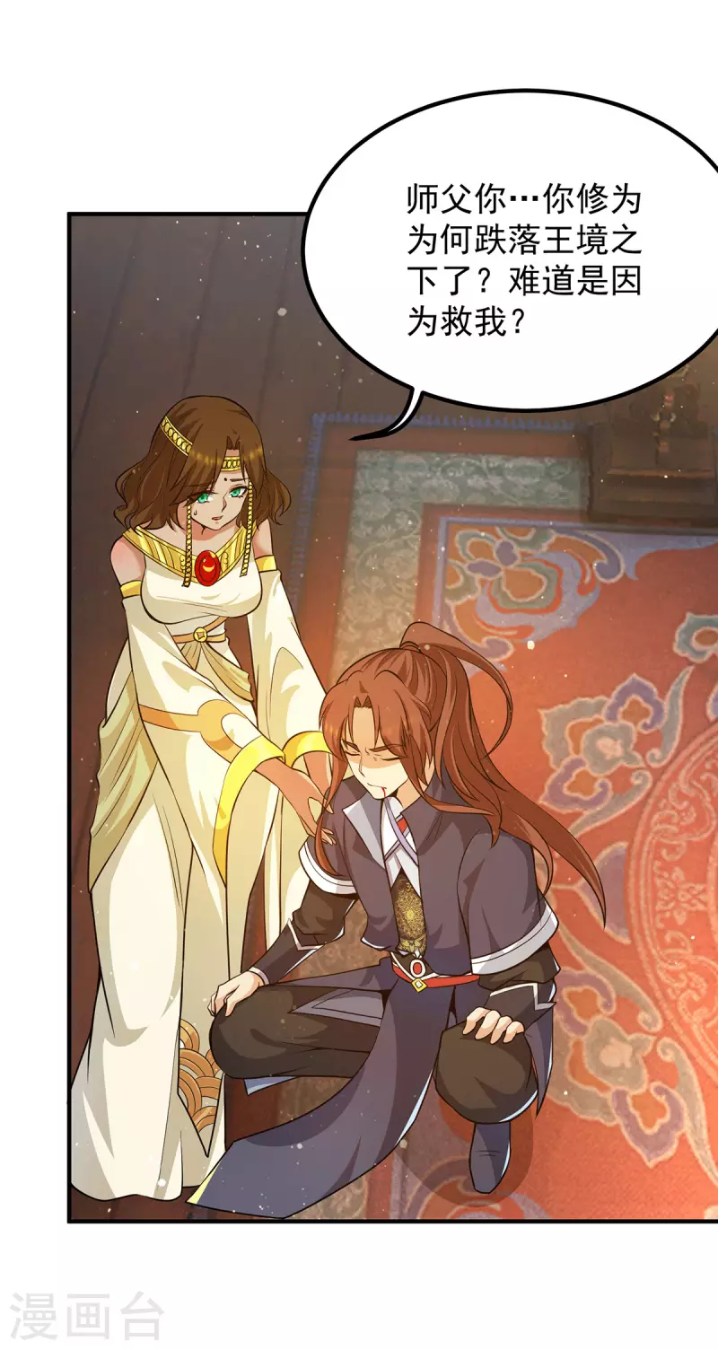 九个女徒弟称霸后宫韩漫全集-第149话 荒州龙脉被斩断？！无删减无遮挡章节图片 