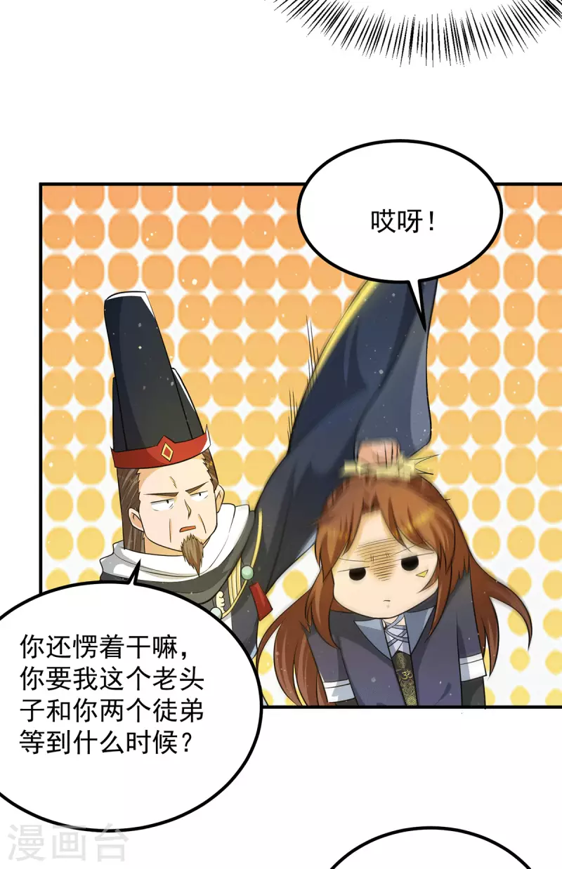 九个女徒弟称霸后宫韩漫全集-第149话 荒州龙脉被斩断？！无删减无遮挡章节图片 