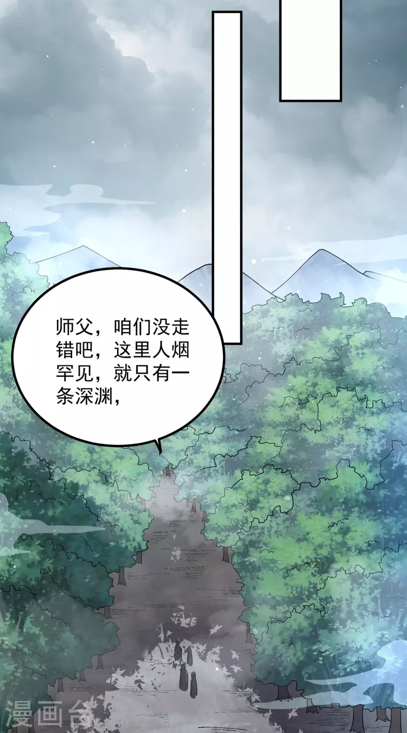 九个女徒弟称霸后宫韩漫全集-第149话 荒州龙脉被斩断？！无删减无遮挡章节图片 