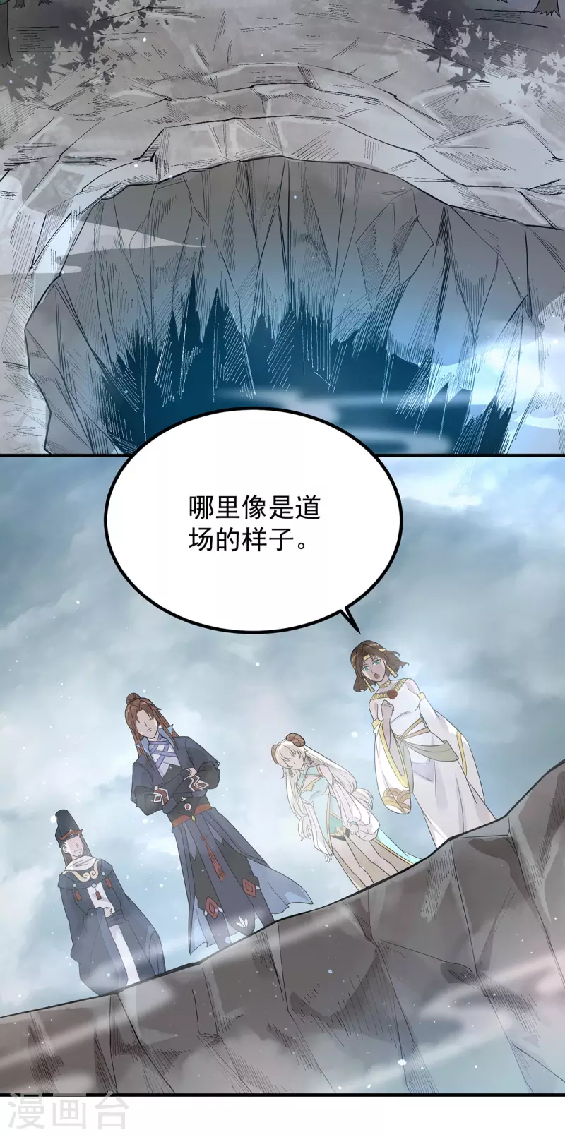 九个女徒弟称霸后宫韩漫全集-第149话 荒州龙脉被斩断？！无删减无遮挡章节图片 