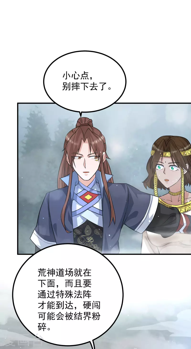 九个女徒弟称霸后宫韩漫全集-第149话 荒州龙脉被斩断？！无删减无遮挡章节图片 