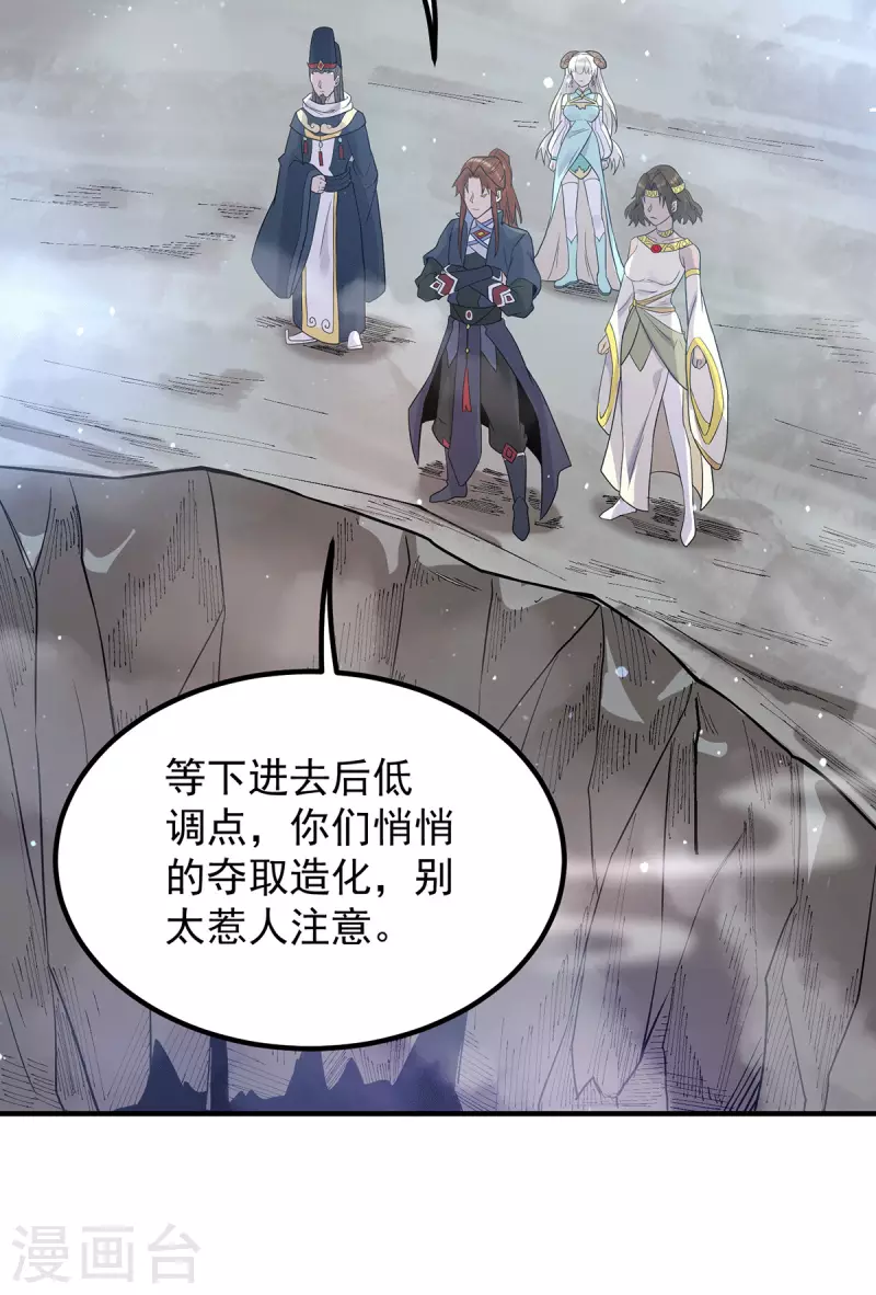 九个女徒弟称霸后宫韩漫全集-第149话 荒州龙脉被斩断？！无删减无遮挡章节图片 