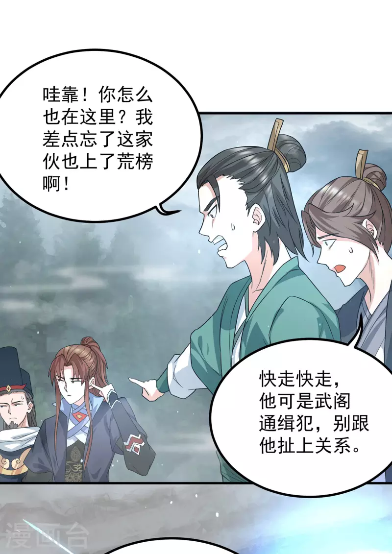 九个女徒弟称霸后宫韩漫全集-第149话 荒州龙脉被斩断？！无删减无遮挡章节图片 