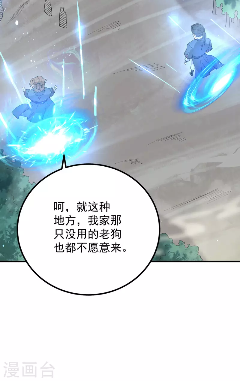 九个女徒弟称霸后宫韩漫全集-第149话 荒州龙脉被斩断？！无删减无遮挡章节图片 