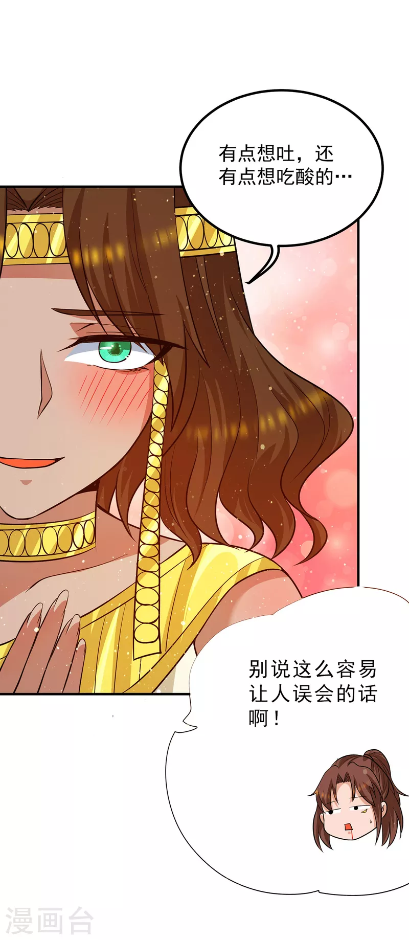 九个女徒弟称霸后宫韩漫全集-第149话 荒州龙脉被斩断？！无删减无遮挡章节图片 