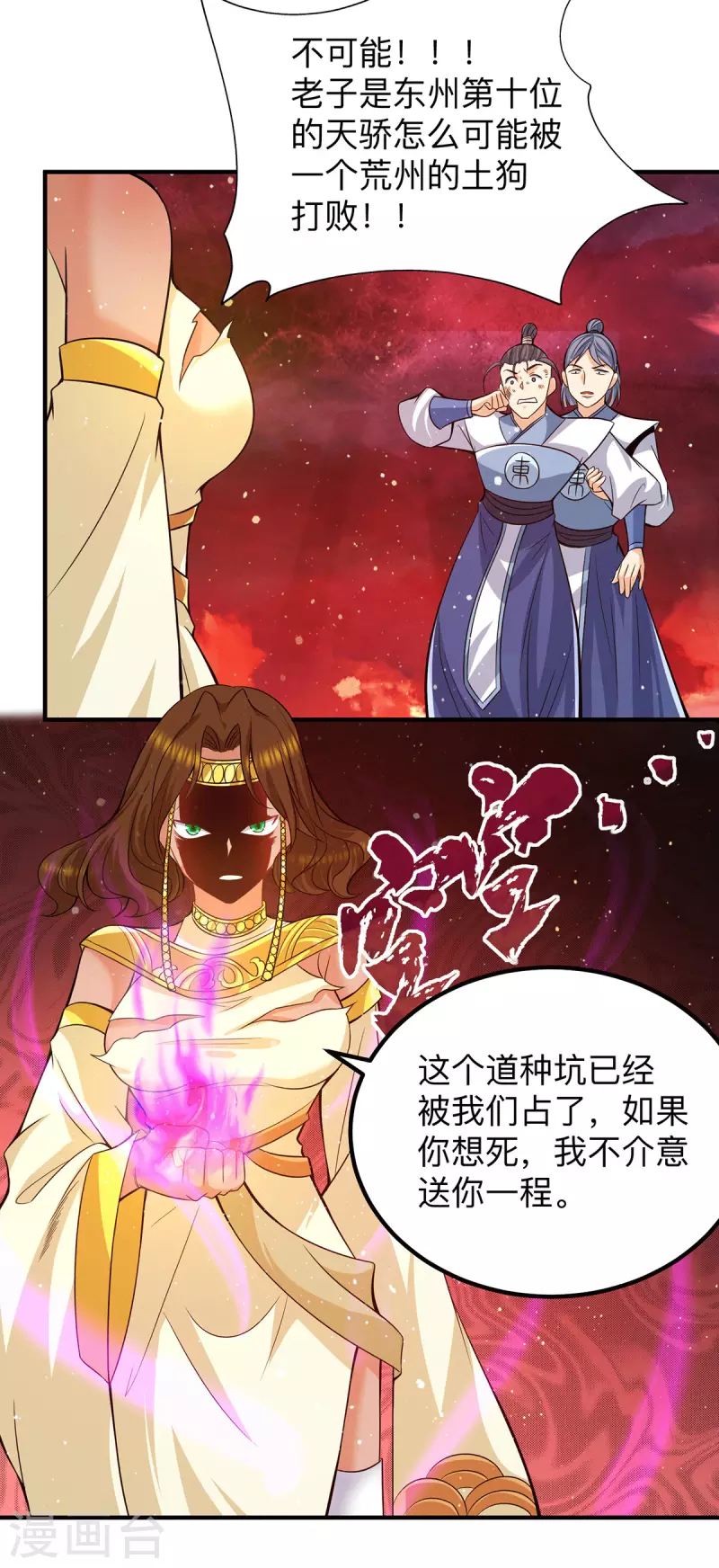 九个女徒弟称霸后宫韩漫全集-第153话 魔族现世无删减无遮挡章节图片 