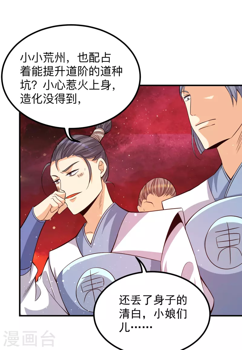 九个女徒弟称霸后宫韩漫全集-第153话 魔族现世无删减无遮挡章节图片 