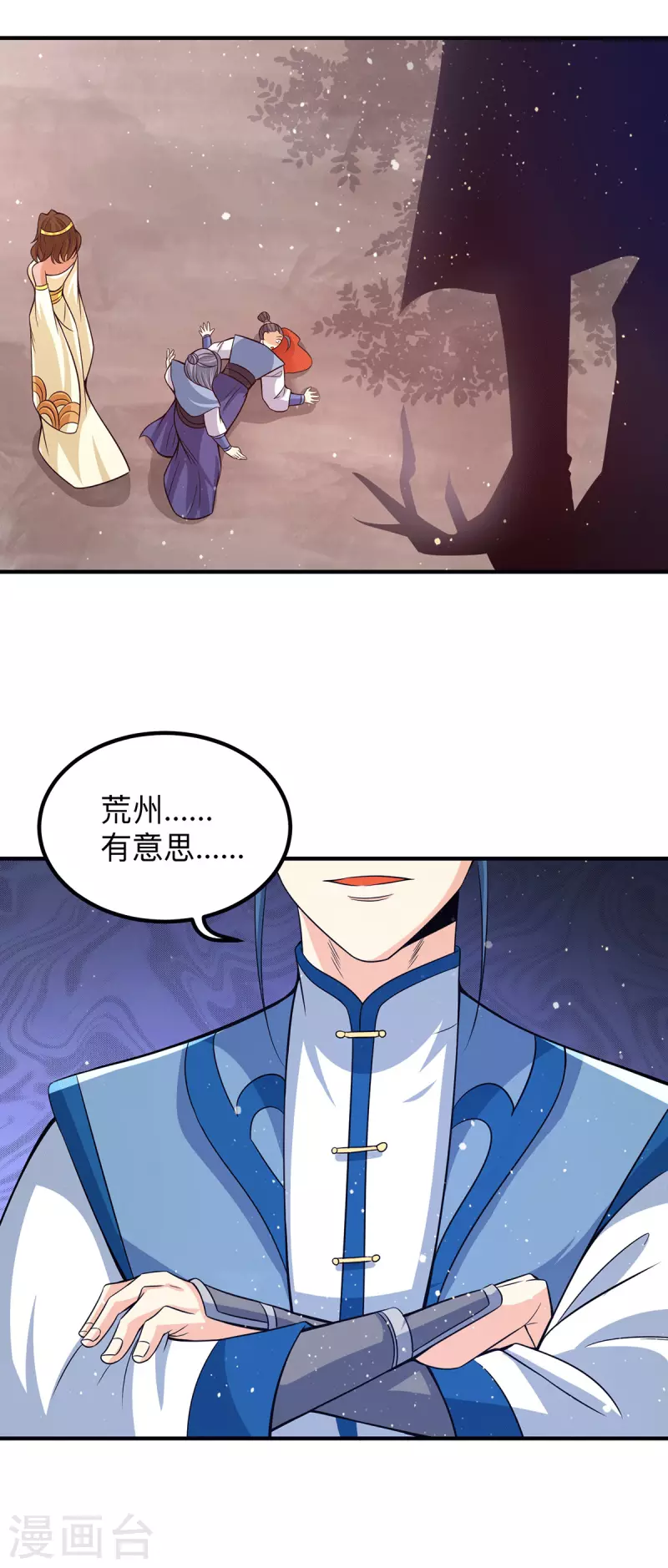 九个女徒弟称霸后宫韩漫全集-第153话 魔族现世无删减无遮挡章节图片 