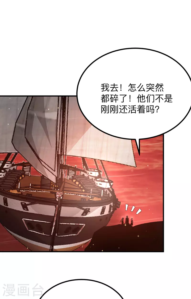 九个女徒弟称霸后宫韩漫全集-第153话 魔族现世无删减无遮挡章节图片 