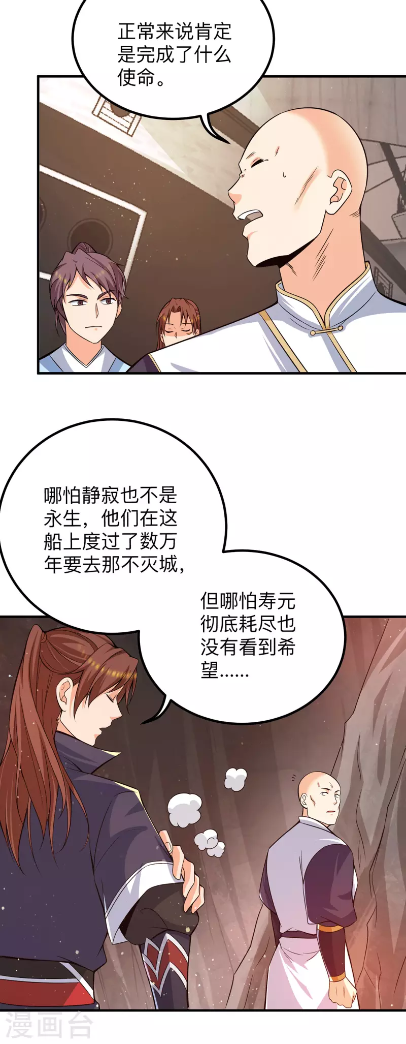 九个女徒弟称霸后宫韩漫全集-第153话 魔族现世无删减无遮挡章节图片 