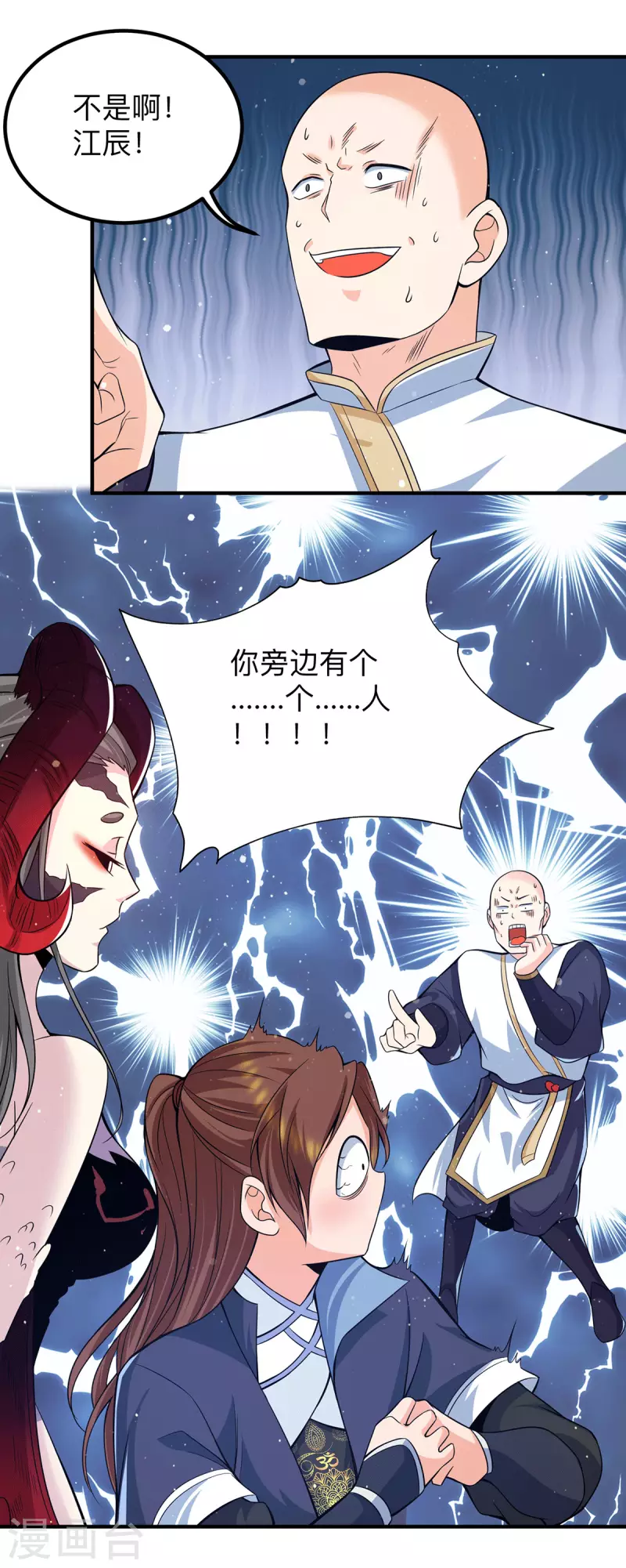 九个女徒弟称霸后宫韩漫全集-第153话 魔族现世无删减无遮挡章节图片 