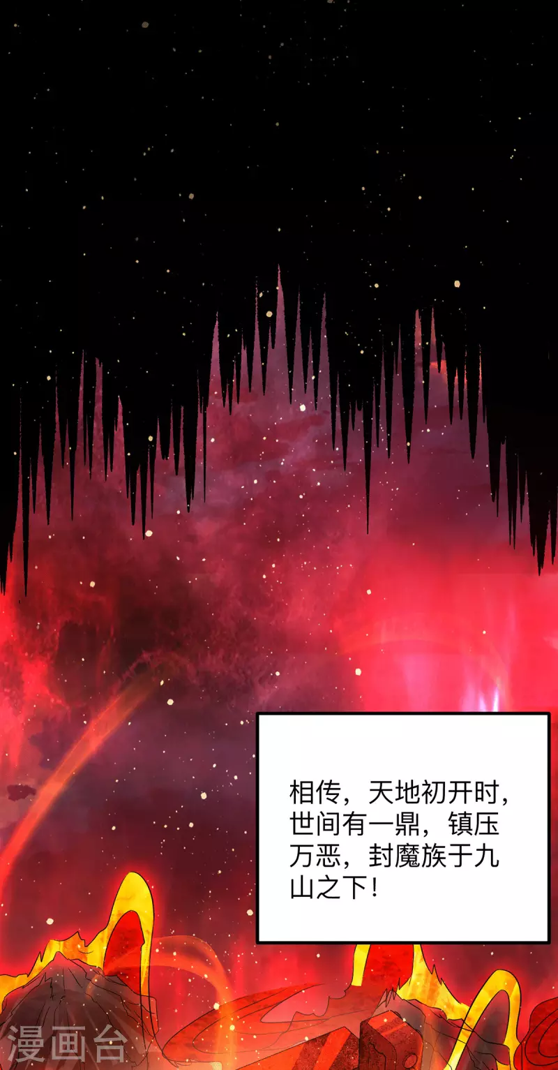 九个女徒弟称霸后宫韩漫全集-第153话 魔族现世无删减无遮挡章节图片 