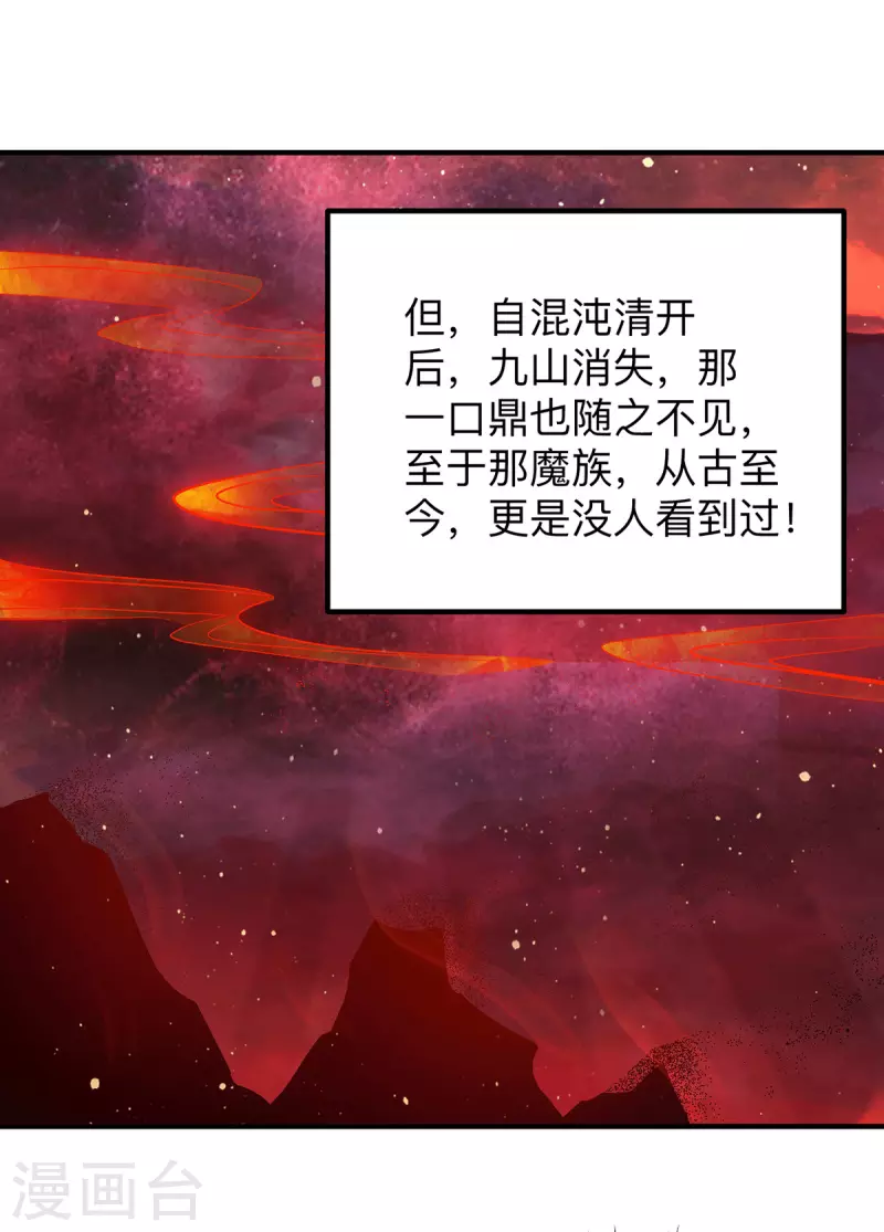 九个女徒弟称霸后宫韩漫全集-第153话 魔族现世无删减无遮挡章节图片 
