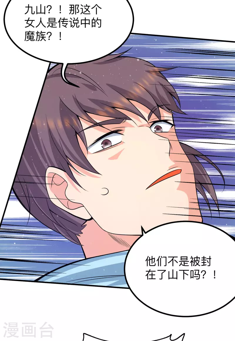 九个女徒弟称霸后宫韩漫全集-第153话 魔族现世无删减无遮挡章节图片 