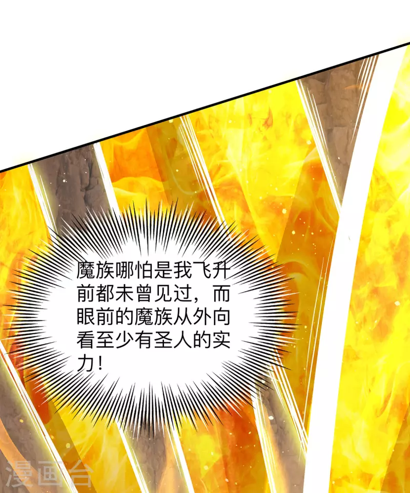 九个女徒弟称霸后宫韩漫全集-第153话 魔族现世无删减无遮挡章节图片 