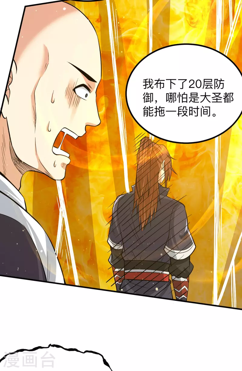 九个女徒弟称霸后宫韩漫全集-第153话 魔族现世无删减无遮挡章节图片 