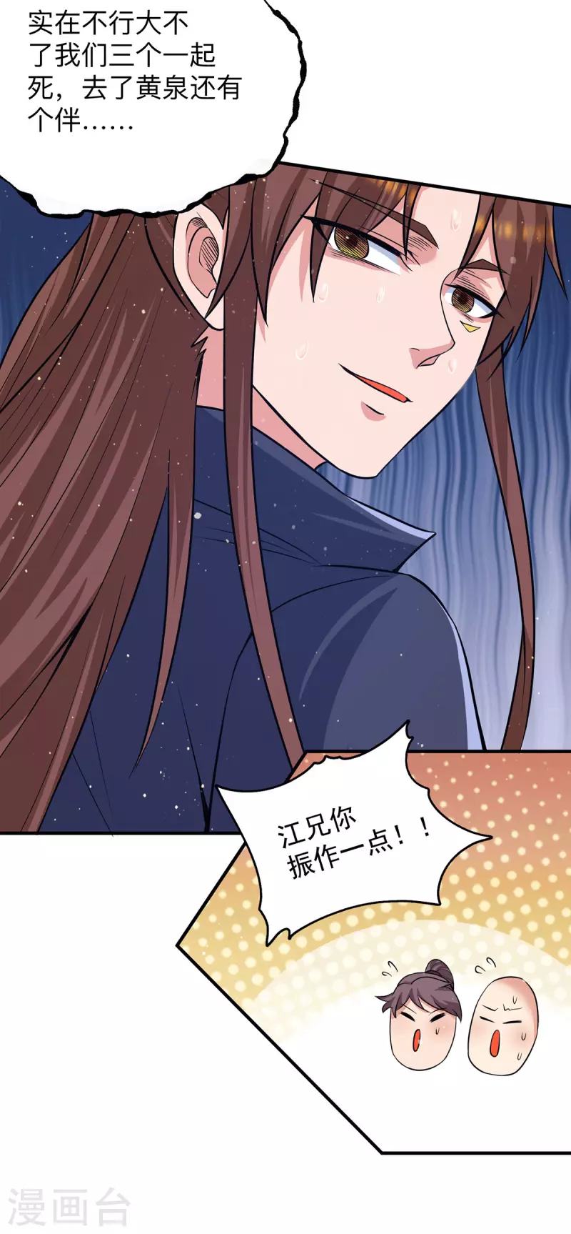 九个女徒弟称霸后宫韩漫全集-第153话 魔族现世无删减无遮挡章节图片 