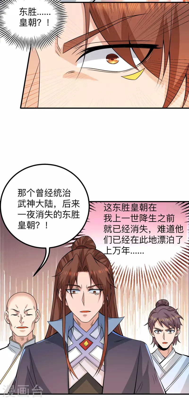 九个女徒弟称霸后宫韩漫全集-第153话 魔族现世无删减无遮挡章节图片 