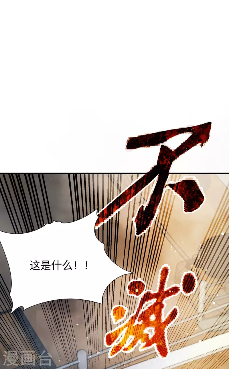 九个女徒弟称霸后宫韩漫全集-第153话 魔族现世无删减无遮挡章节图片 