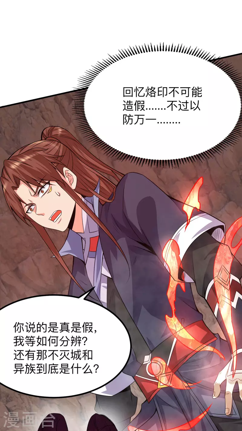九个女徒弟称霸后宫韩漫全集-第154话 魔族的遭遇无删减无遮挡章节图片 