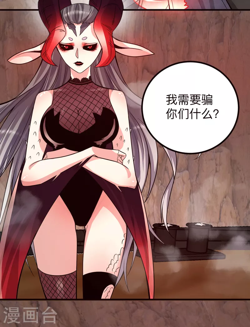 九个女徒弟称霸后宫韩漫全集-第154话 魔族的遭遇无删减无遮挡章节图片 