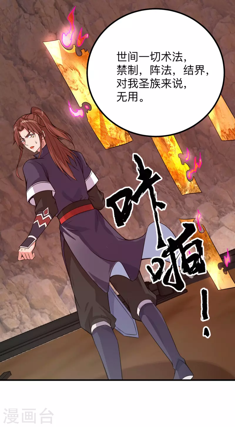 九个女徒弟称霸后宫韩漫全集-第154话 魔族的遭遇无删减无遮挡章节图片 
