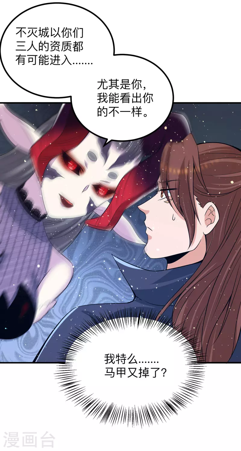 九个女徒弟称霸后宫韩漫全集-第154话 魔族的遭遇无删减无遮挡章节图片 