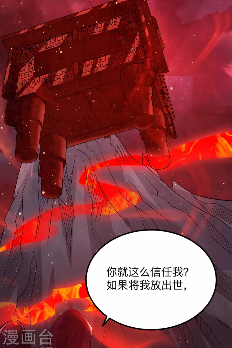 九个女徒弟称霸后宫韩漫全集-第154话 魔族的遭遇无删减无遮挡章节图片 