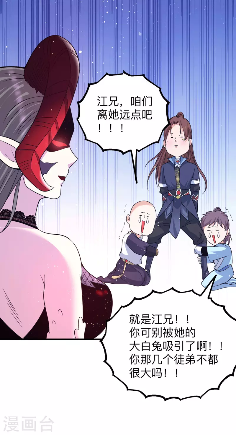 九个女徒弟称霸后宫韩漫全集-第154话 魔族的遭遇无删减无遮挡章节图片 