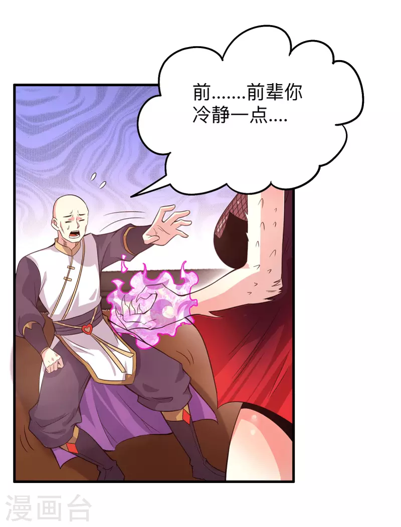 九个女徒弟称霸后宫韩漫全集-第154话 魔族的遭遇无删减无遮挡章节图片 