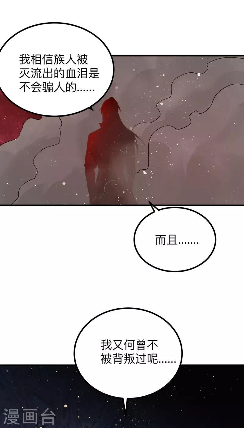 九个女徒弟称霸后宫韩漫全集-第154话 魔族的遭遇无删减无遮挡章节图片 