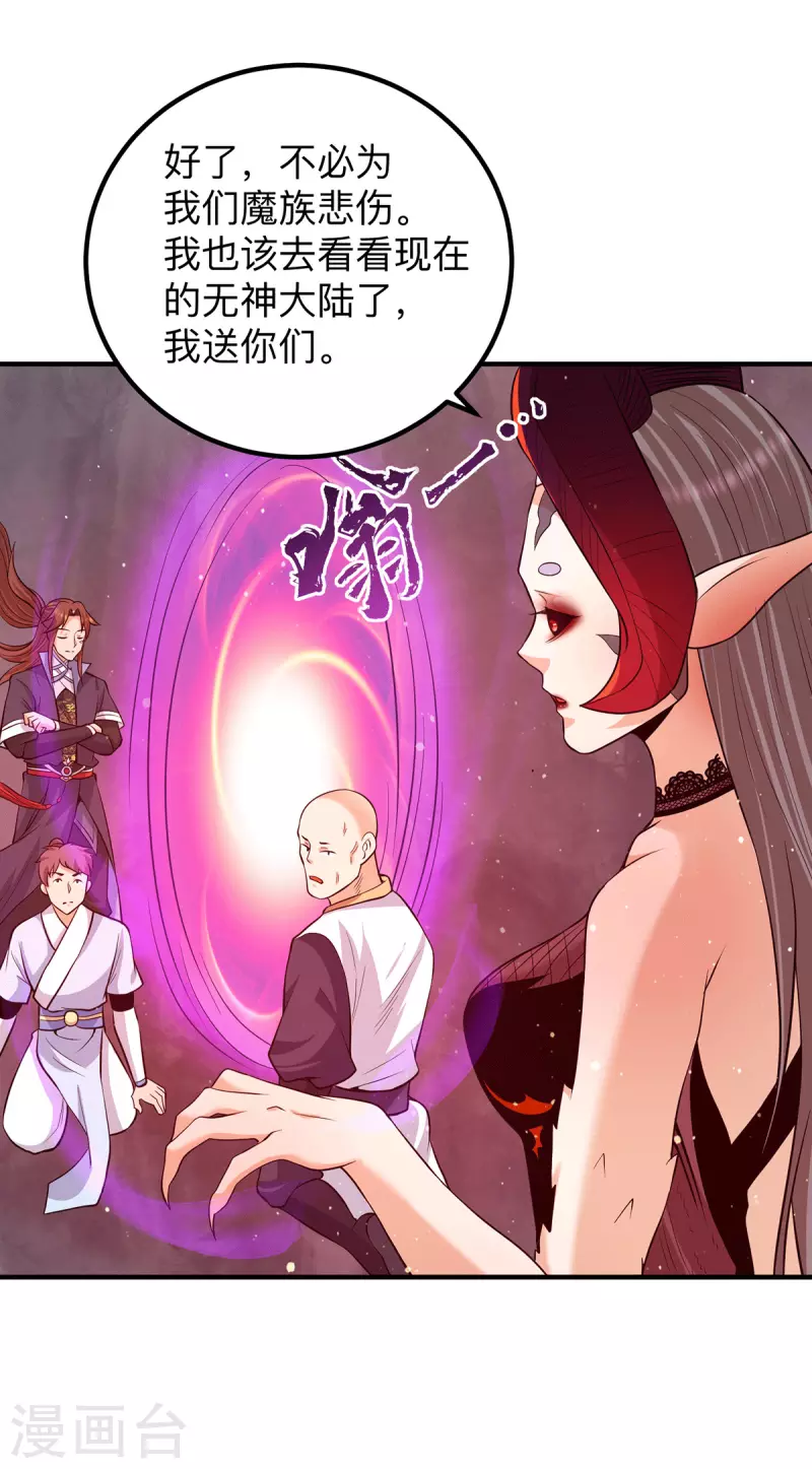 九个女徒弟称霸后宫韩漫全集-第154话 魔族的遭遇无删减无遮挡章节图片 