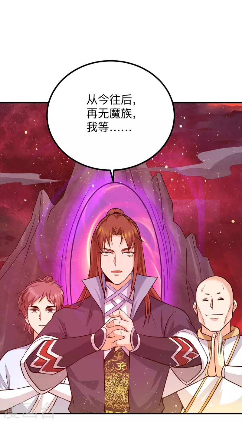 九个女徒弟称霸后宫韩漫全集-第154话 魔族的遭遇无删减无遮挡章节图片 